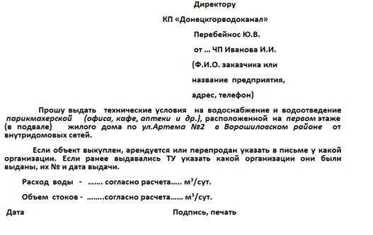 Технические Условия на Теплоснабжение пример - картинка 3